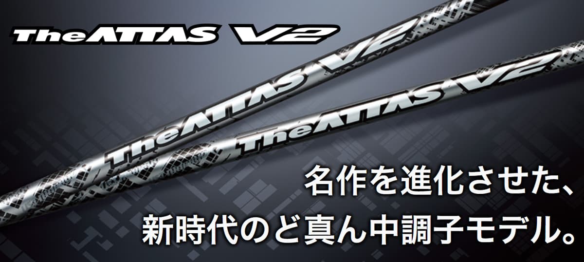 銀と黒のThe ATTAS V2。UST Mamiya公式製品画像