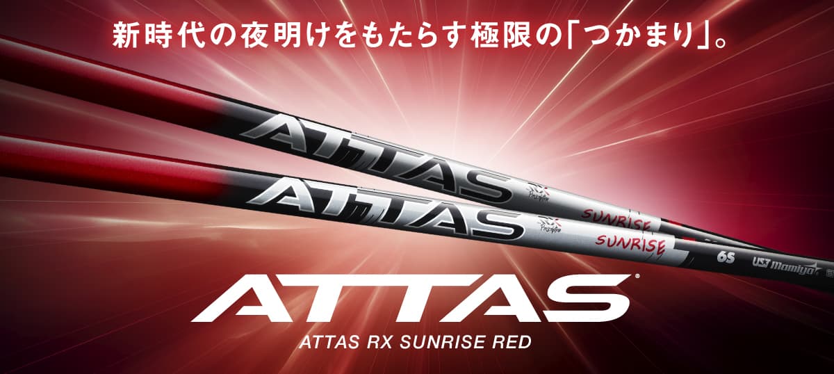 ATTAS RX SUNRISE REDの製品写真