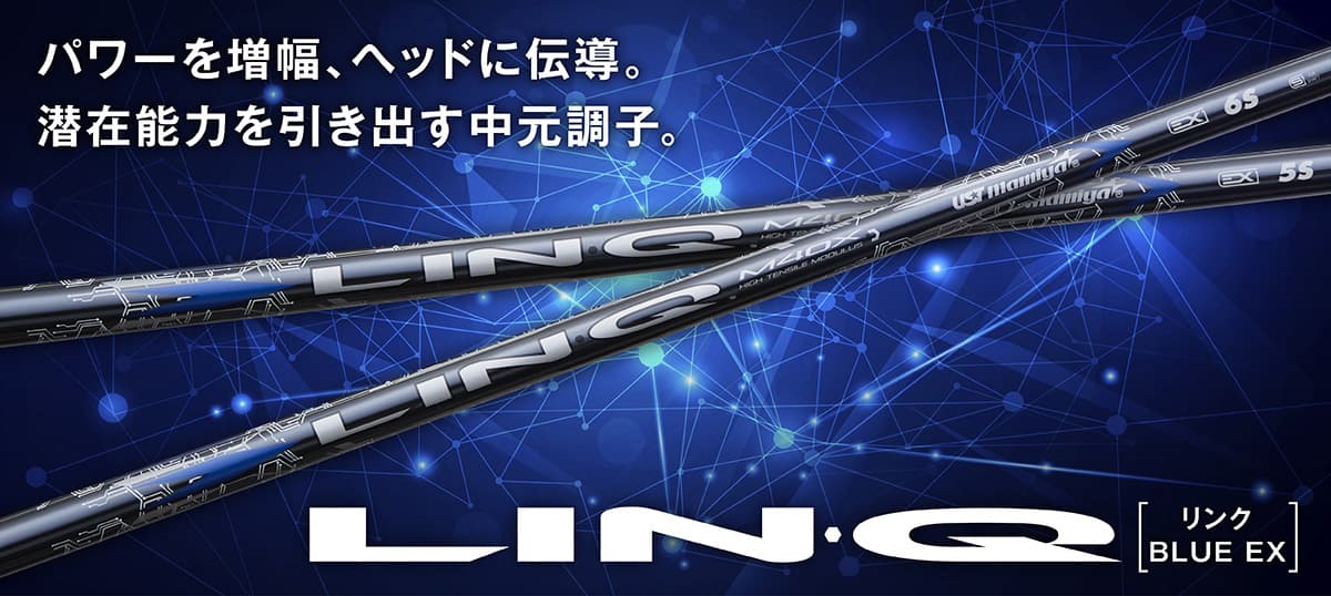 青と銀のLIN-Q BLUE EX。5Sと6Sの表記があるUST Mamiya公式製品画像