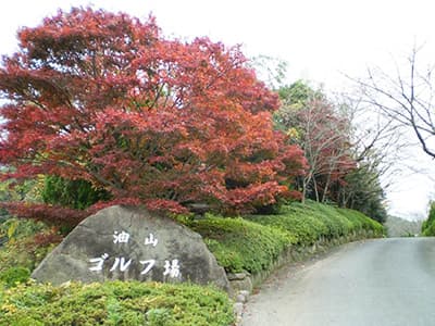 ララヒルズ油山 コース写真 1