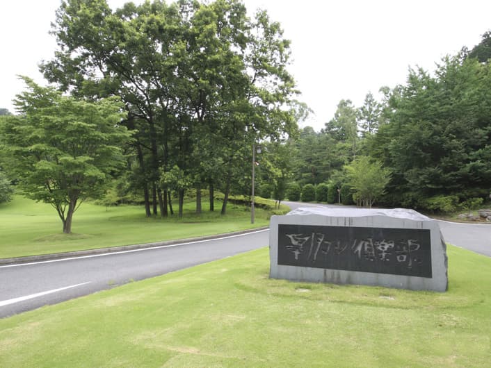皐月ゴルフ倶楽部 佐野コース コース写真 1
